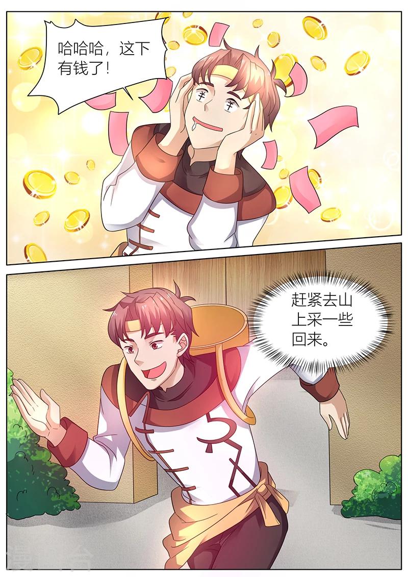🍶超级神医系统 第40话 变身美食专家 第2页