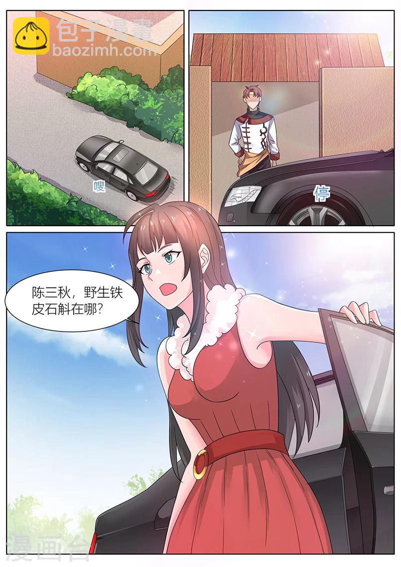 🍶超级神医系统 第40话 变身美食专家 第3页