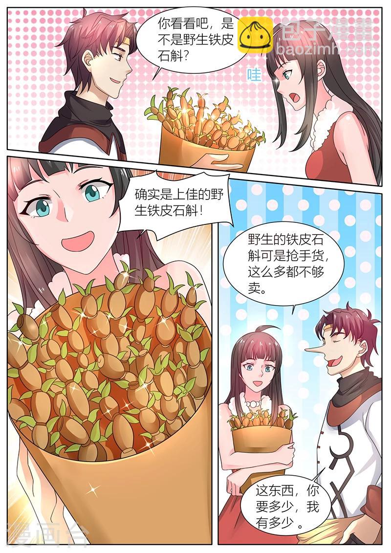 🍶超级神医系统 第40话 变身美食专家 第4页