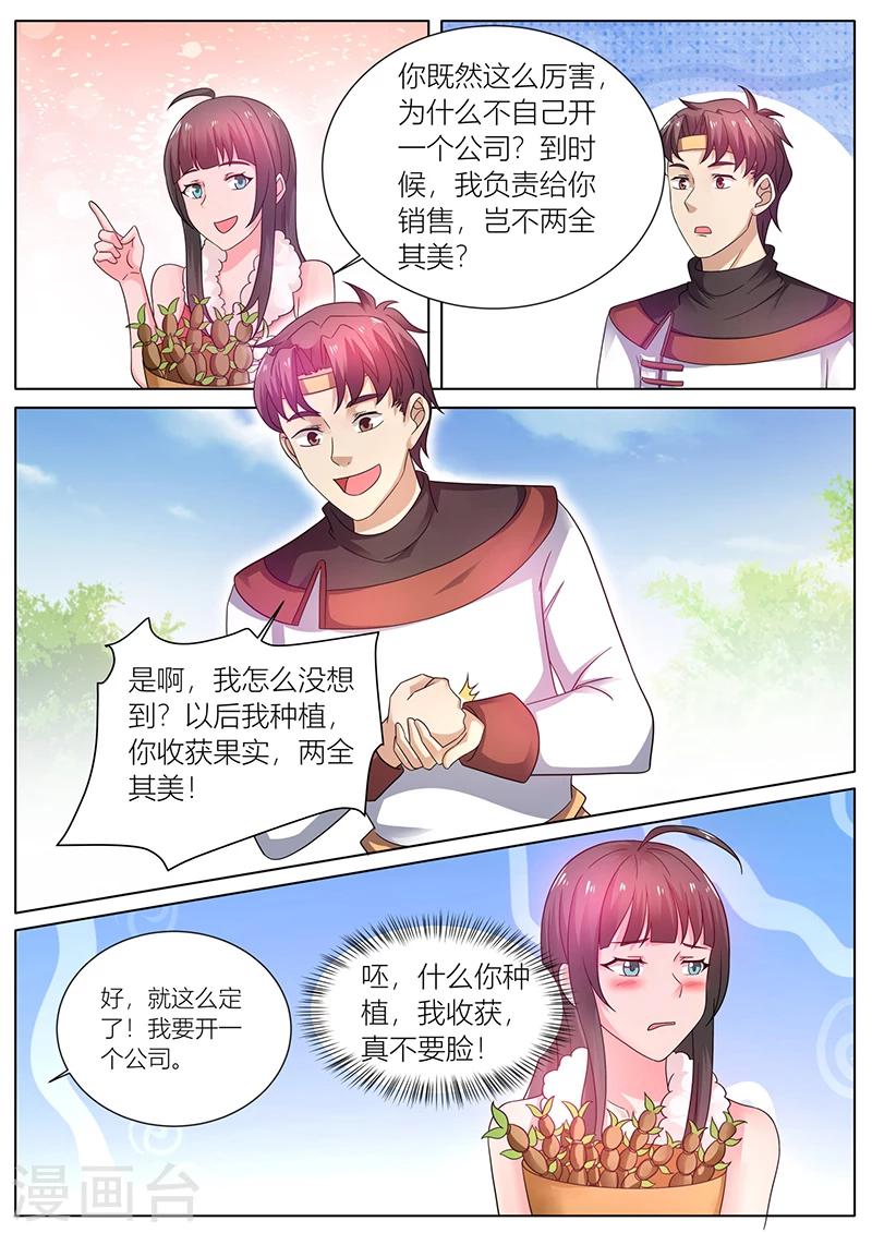 🍶超级神医系统 第40话 变身美食专家 第5页