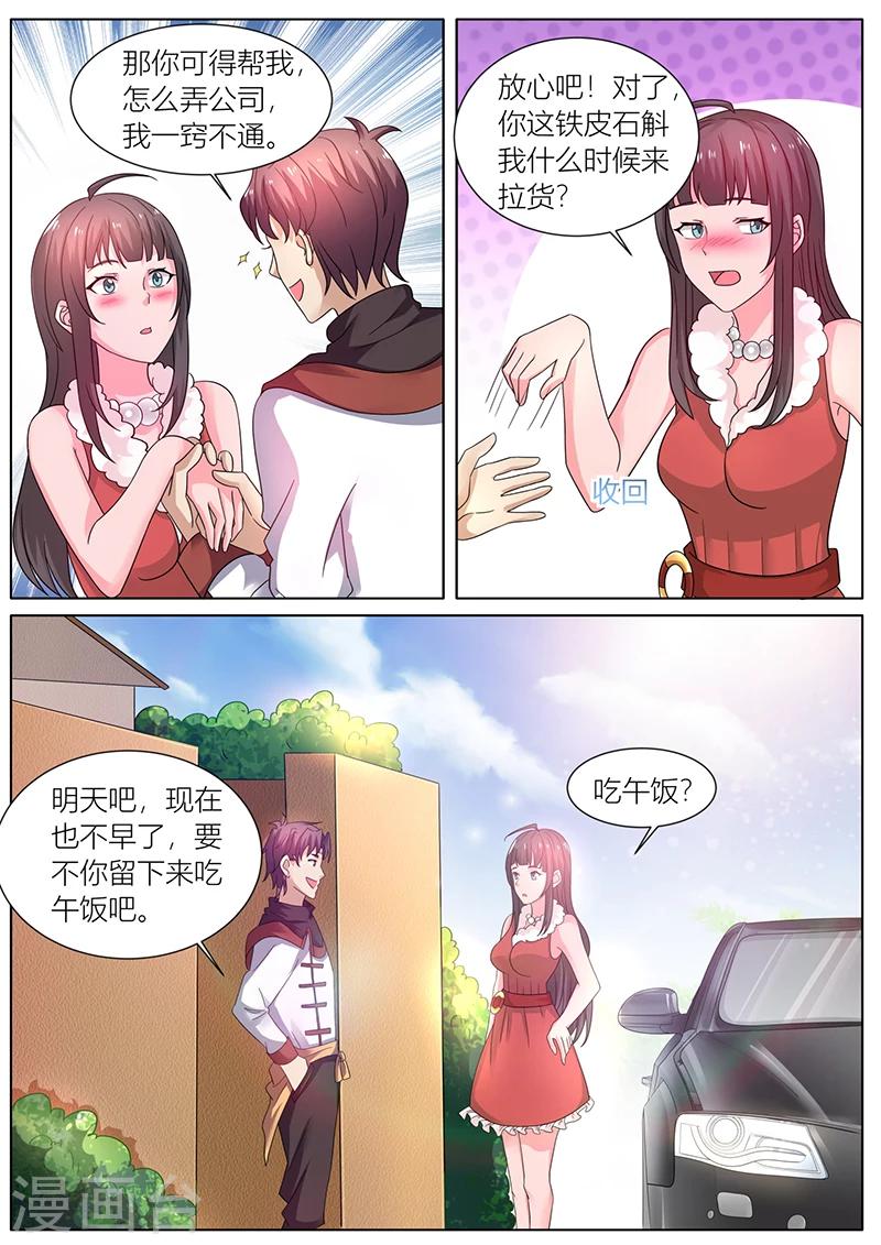 🍶超级神医系统 第40话 变身美食专家 第6页
