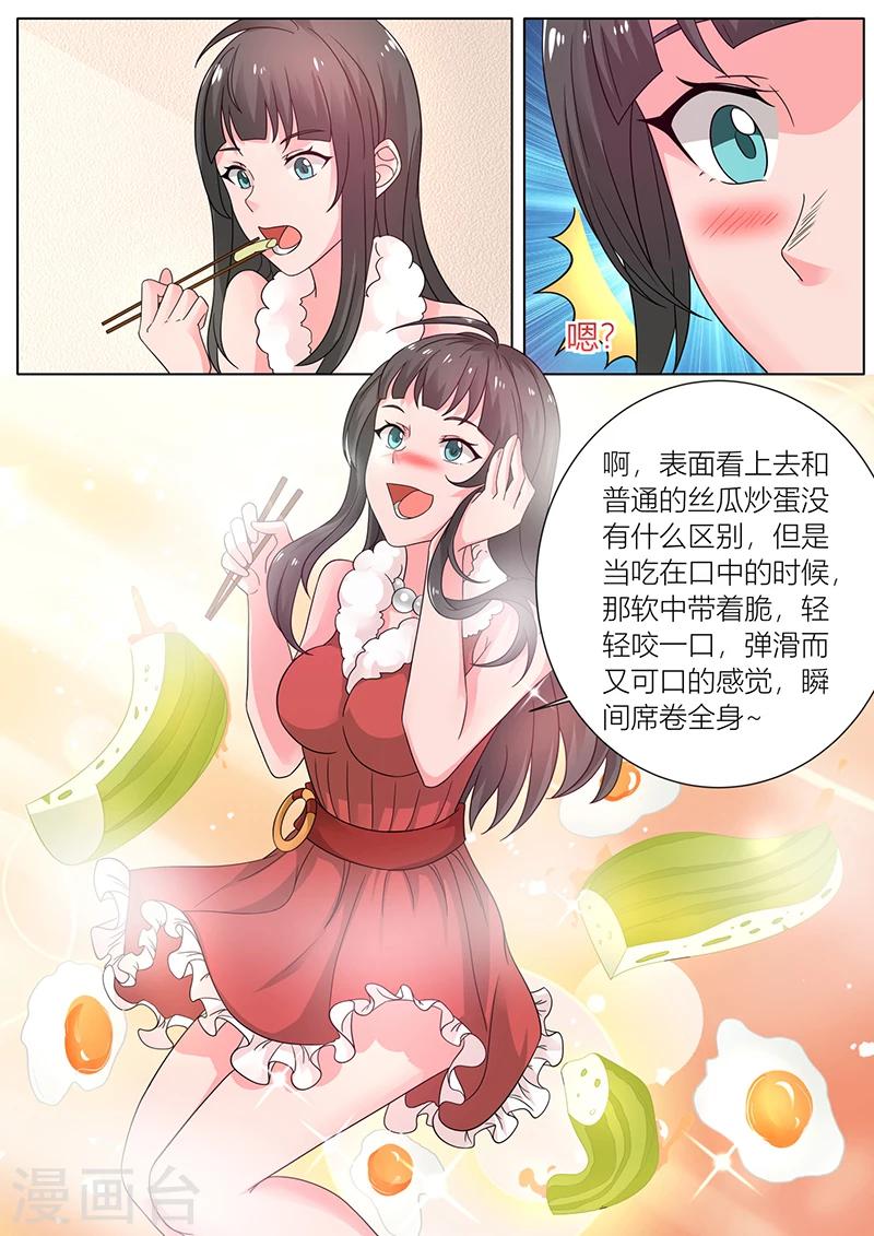 🍶超级神医系统 第40话 变身美食专家 第8页