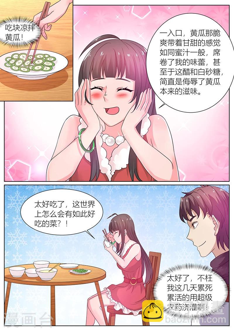 🍶超级神医系统 第40话 变身美食专家 第9页