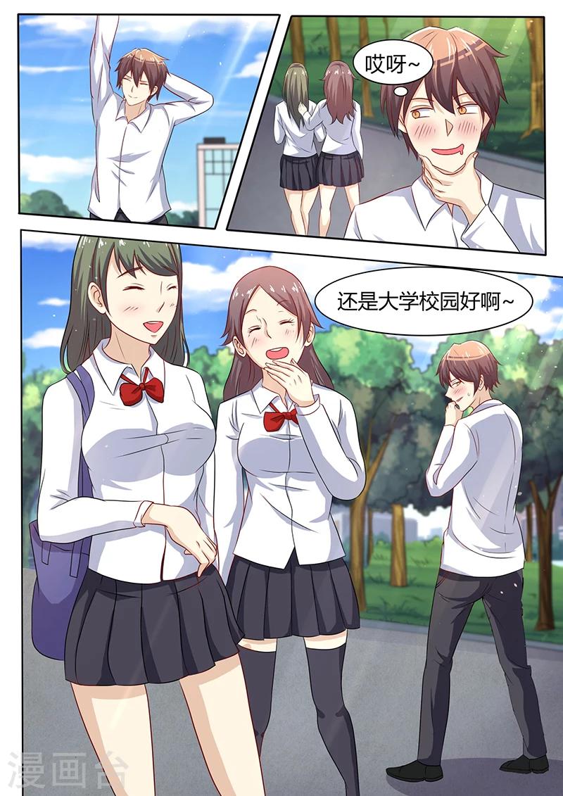 🍶超级神医系统 第42话 我们什么关系 第1页