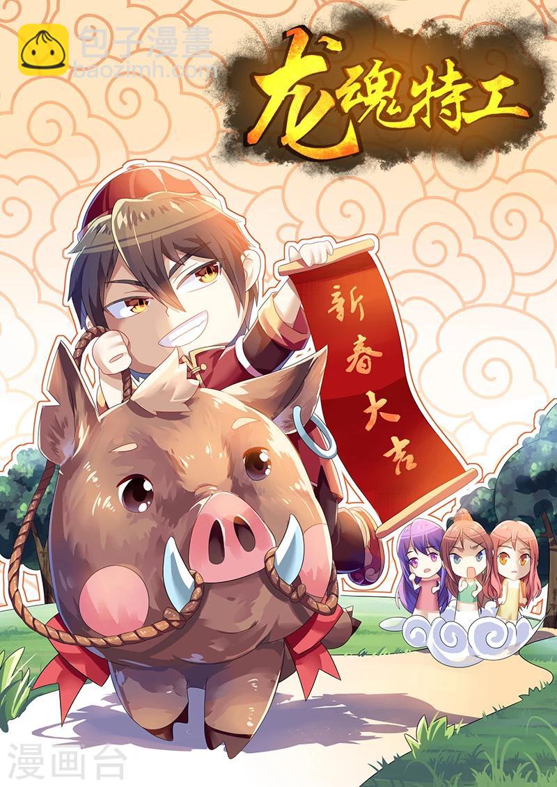 🍶超级神医系统 第42话 我们什么关系 第10页