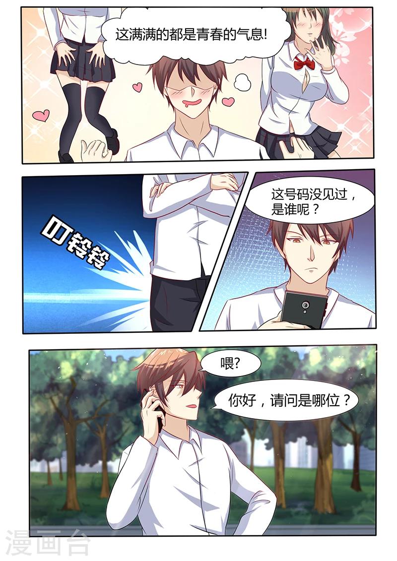 🍶超级神医系统 第42话 我们什么关系 第2页