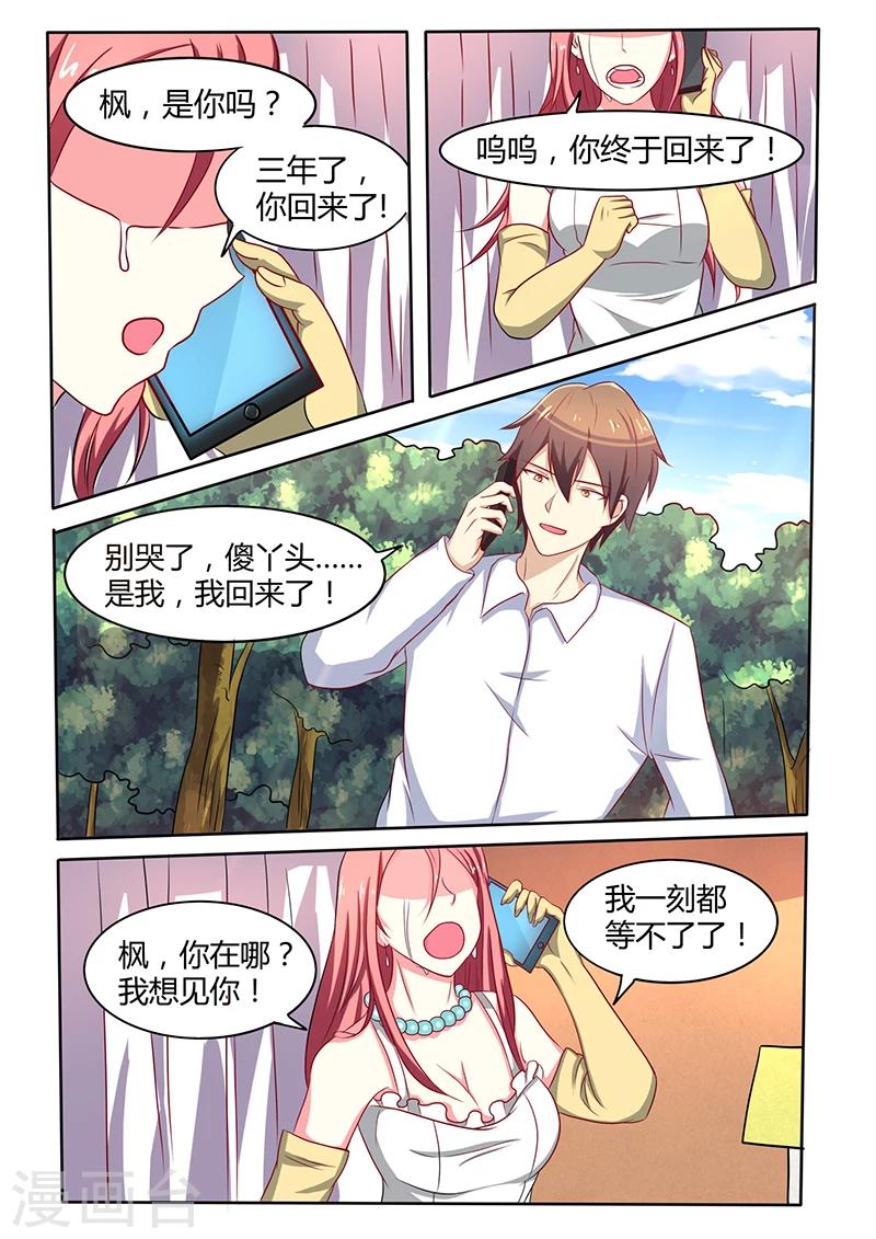 🍶超级神医系统 第42话 我们什么关系 第3页