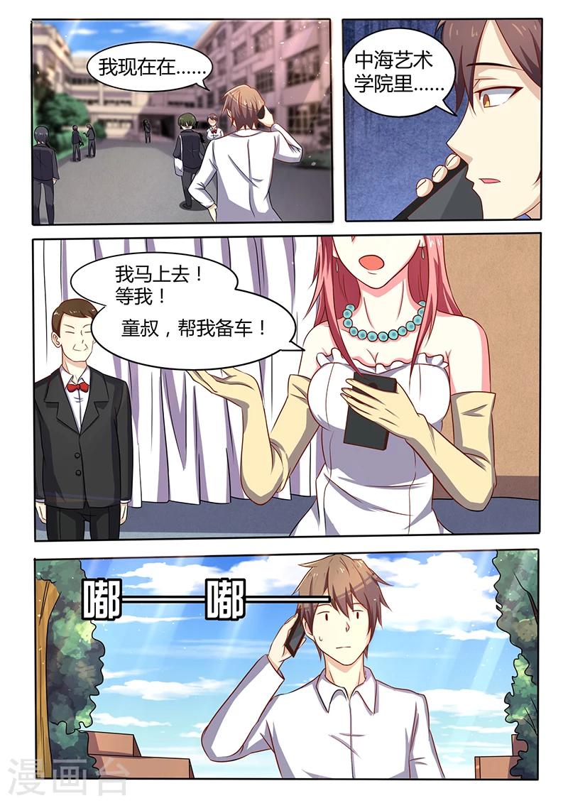 🍶超级神医系统 第42话 我们什么关系 第4页
