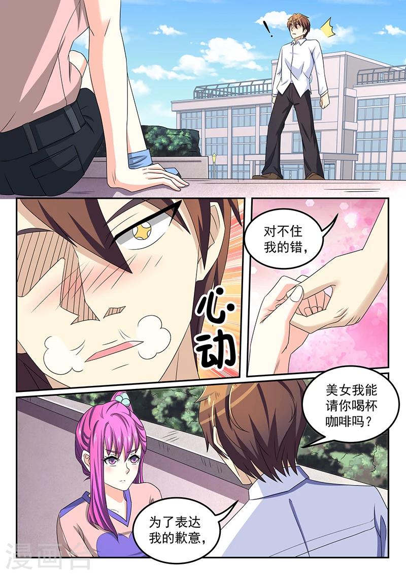 🍶超级神医系统 第42话 我们什么关系 第7页