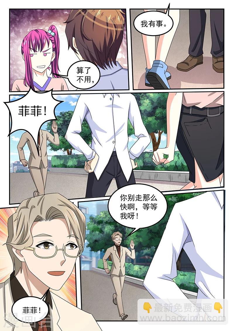 🍶超级神医系统 第42话 我们什么关系 第8页