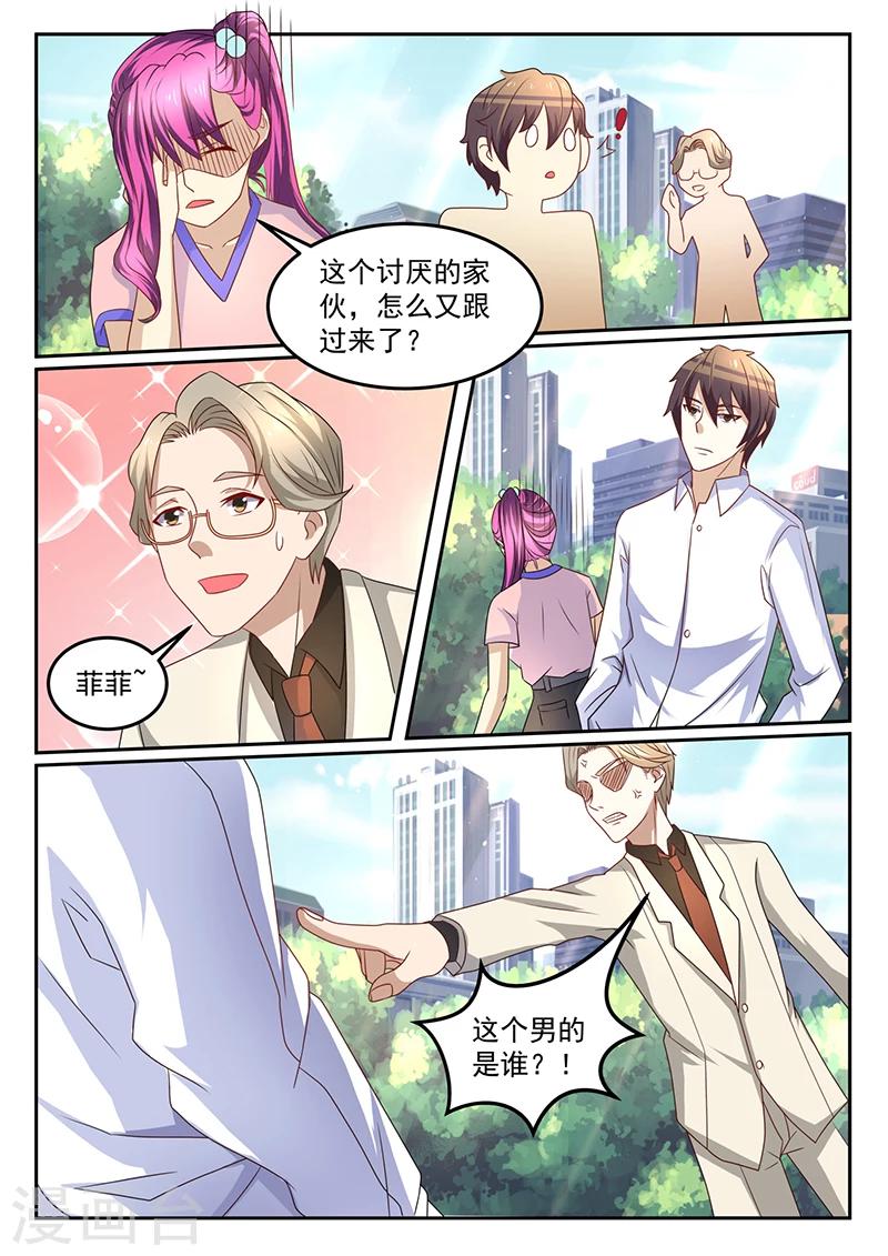 🍶超级神医系统 第42话 我们什么关系 第9页