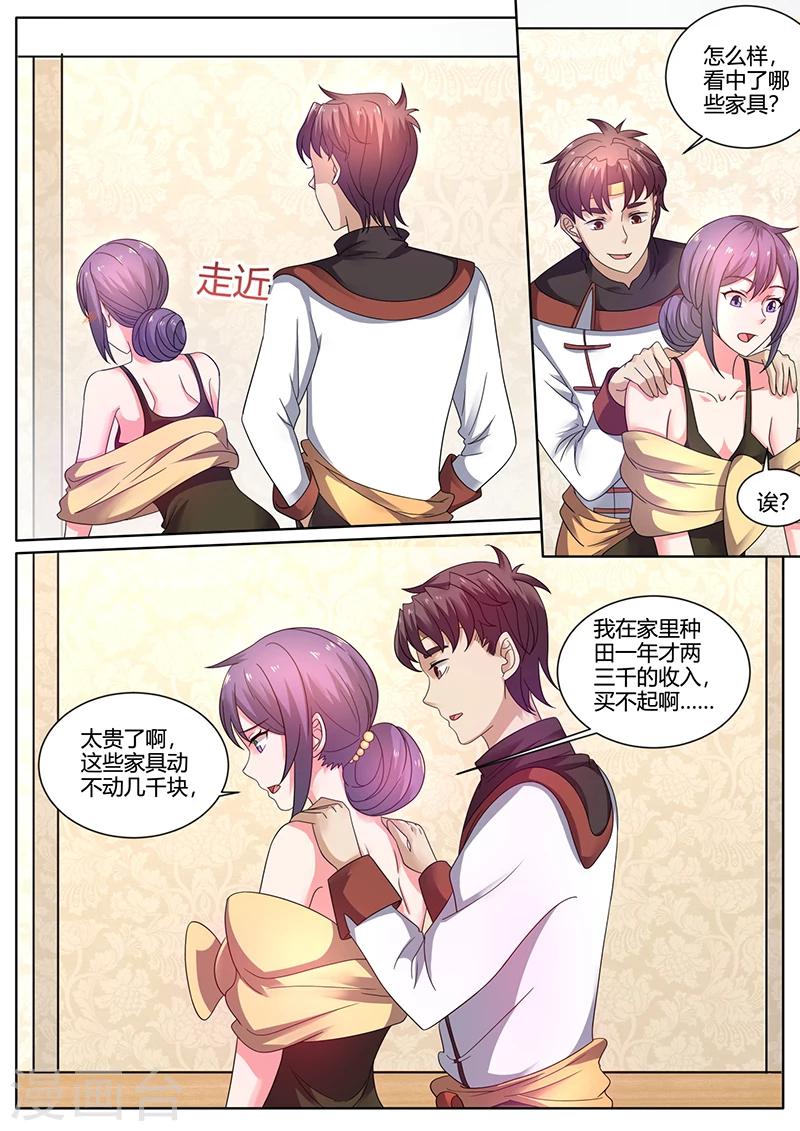 🍶超级神医系统 第44话 我是有自尊的 第1页