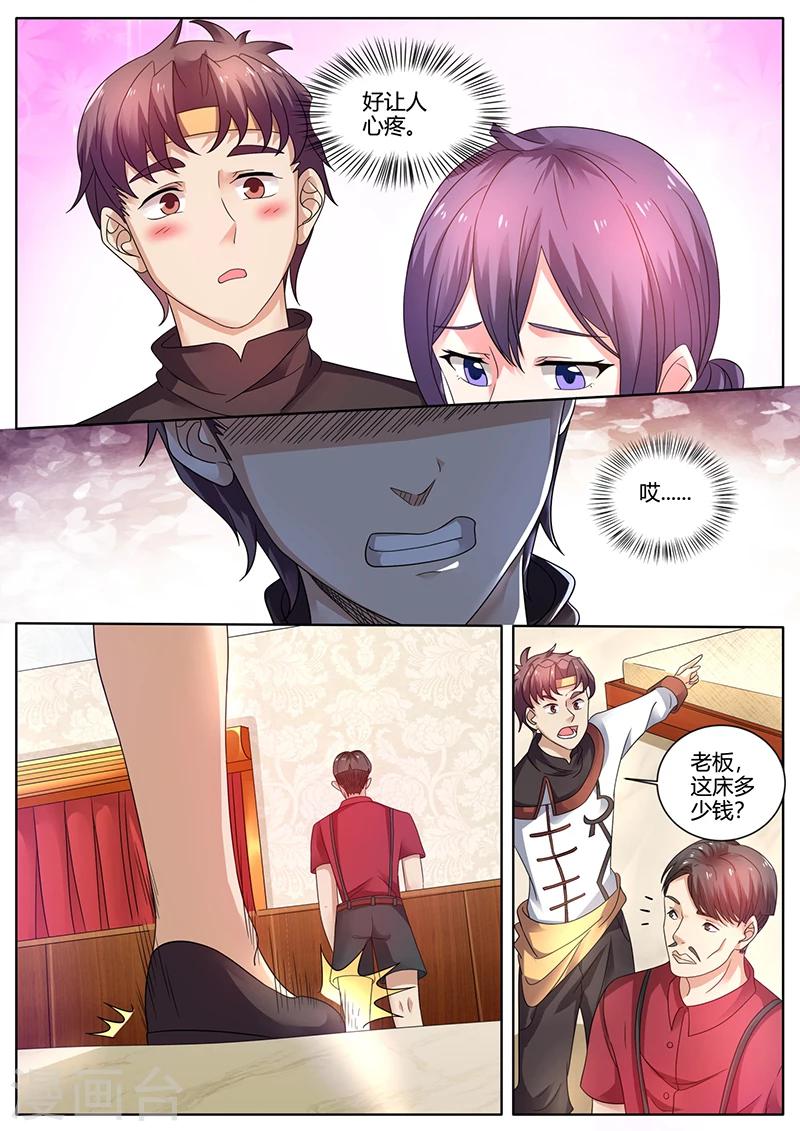 🍶超级神医系统 第44话 我是有自尊的 第2页