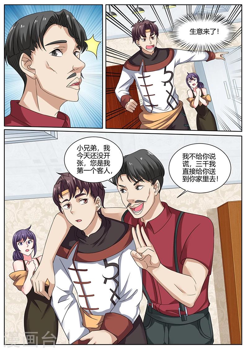 🍶超级神医系统 第44话 我是有自尊的 第3页