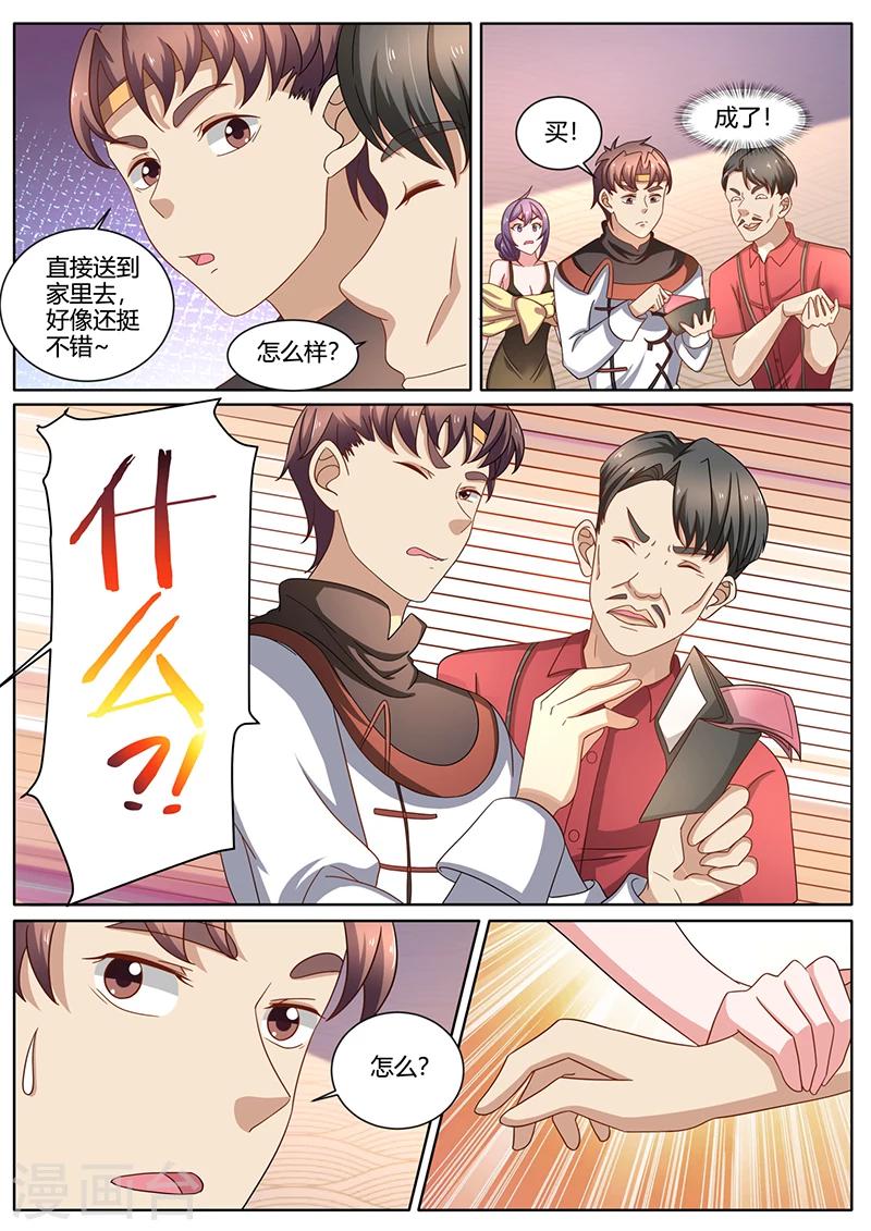 🍶超级神医系统 第44话 我是有自尊的 第4页