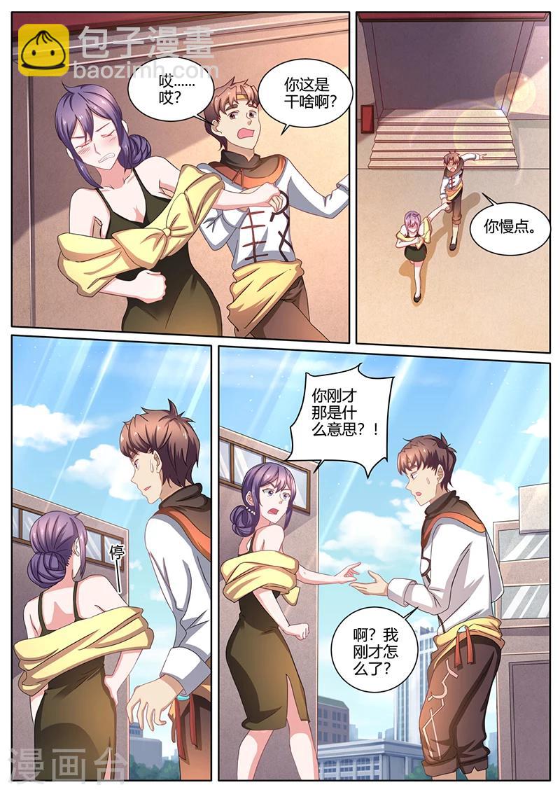 🍶超级神医系统 第44话 我是有自尊的 第5页