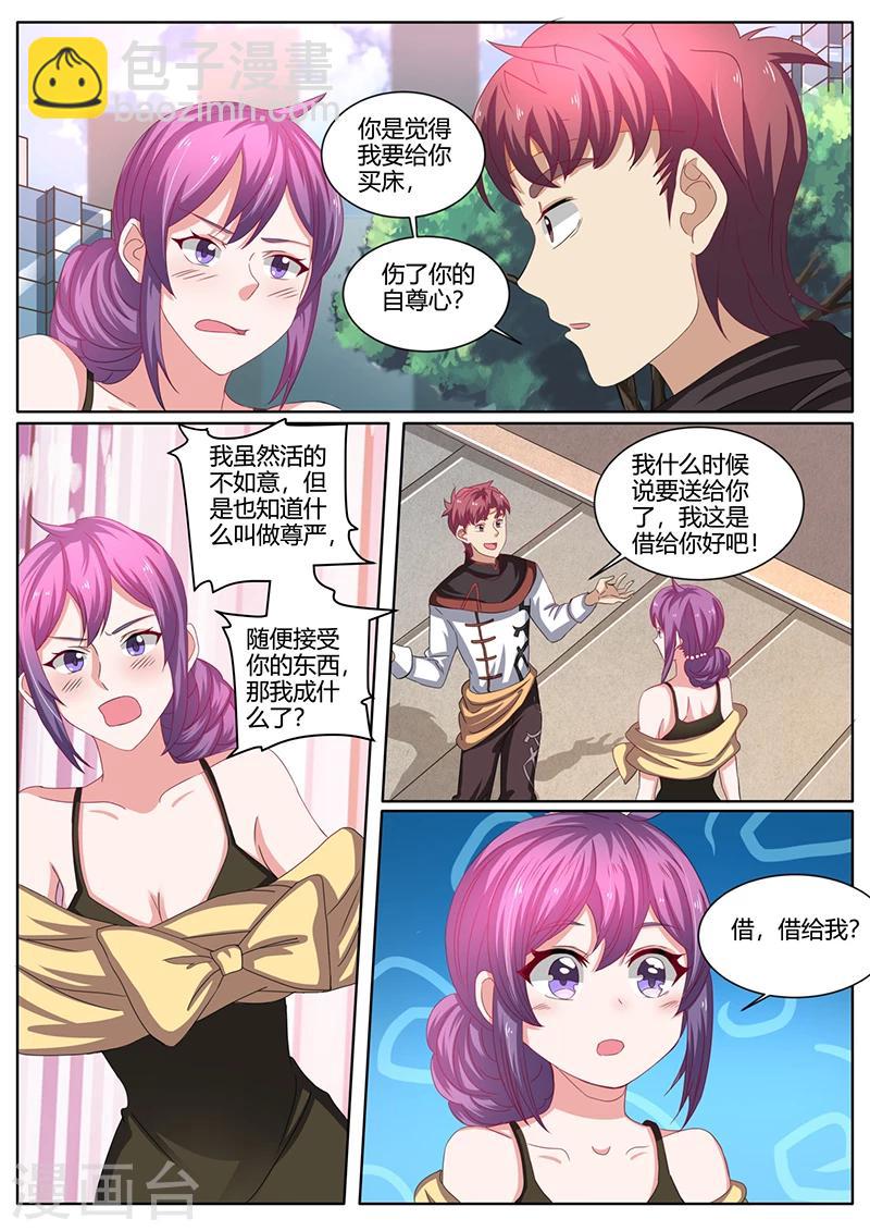 🍶超级神医系统 第44话 我是有自尊的 第6页
