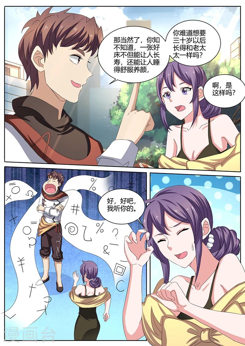 🍶超级神医系统 第44话 我是有自尊的 第7页