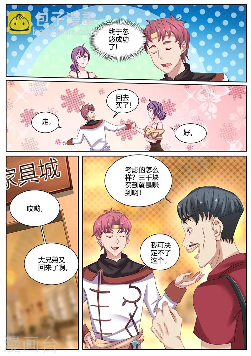 🍶超级神医系统 第44话 我是有自尊的 第8页