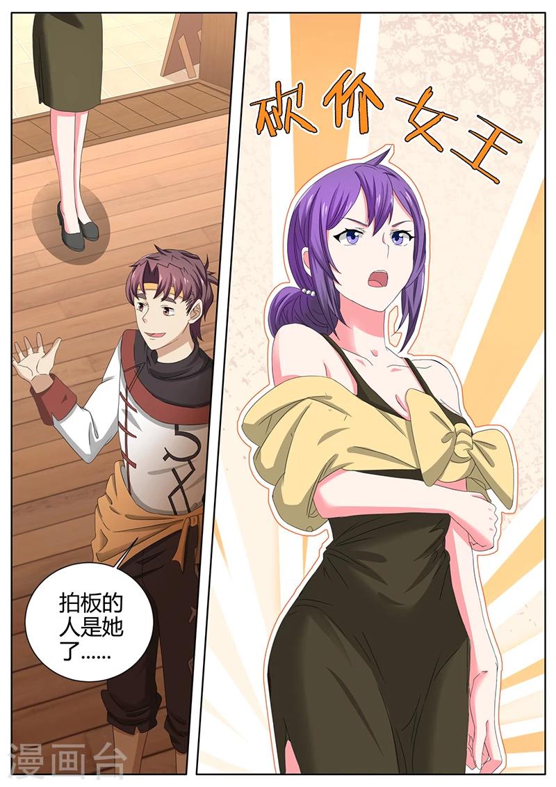 🍶超级神医系统 第44话 我是有自尊的 第9页