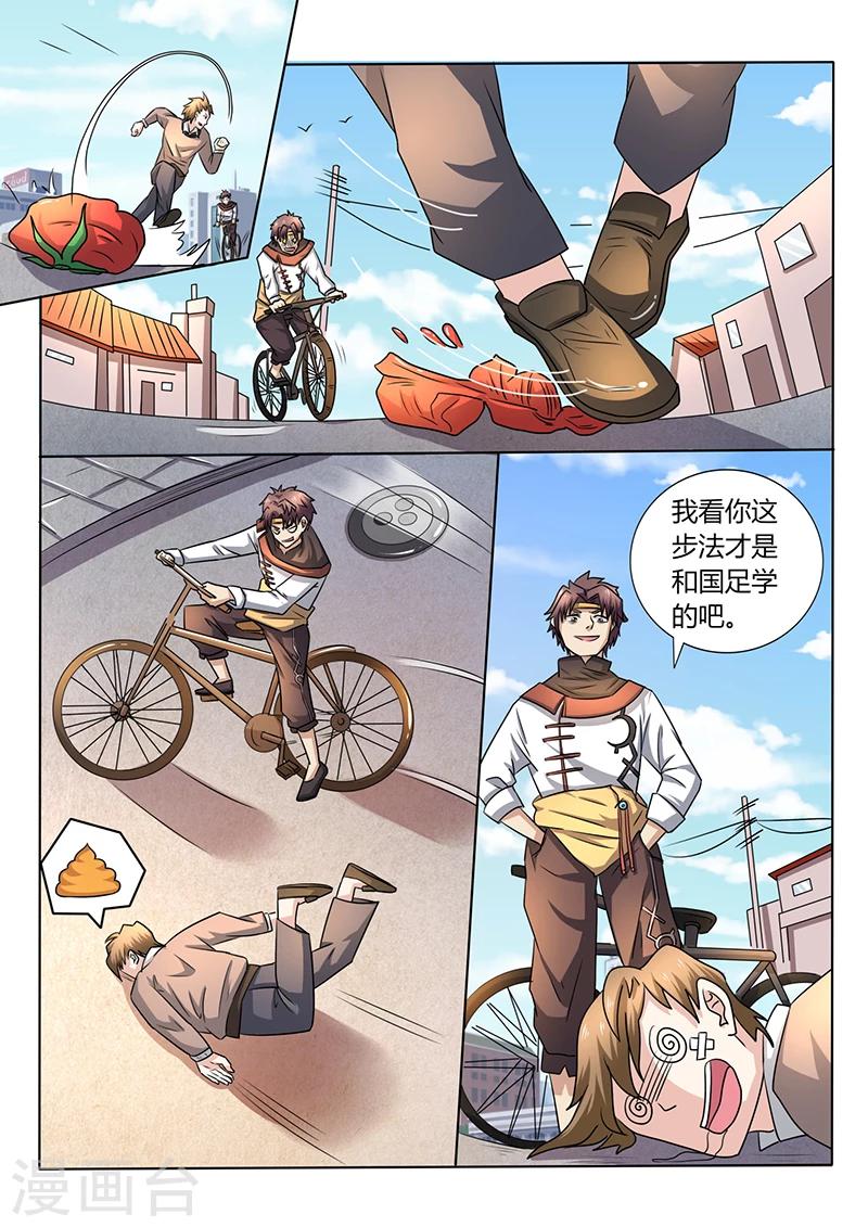 🍶超级神医系统 第46话 抓小偷 第10页