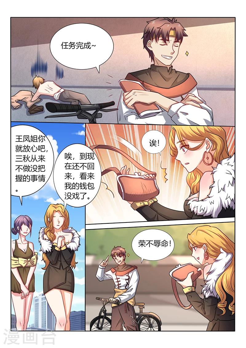 🍶超级神医系统 第46话 抓小偷 第11页