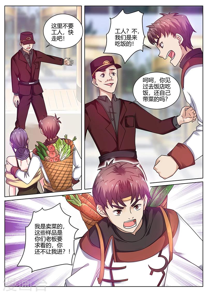 🍶超级神医系统 第46话 抓小偷 第3页