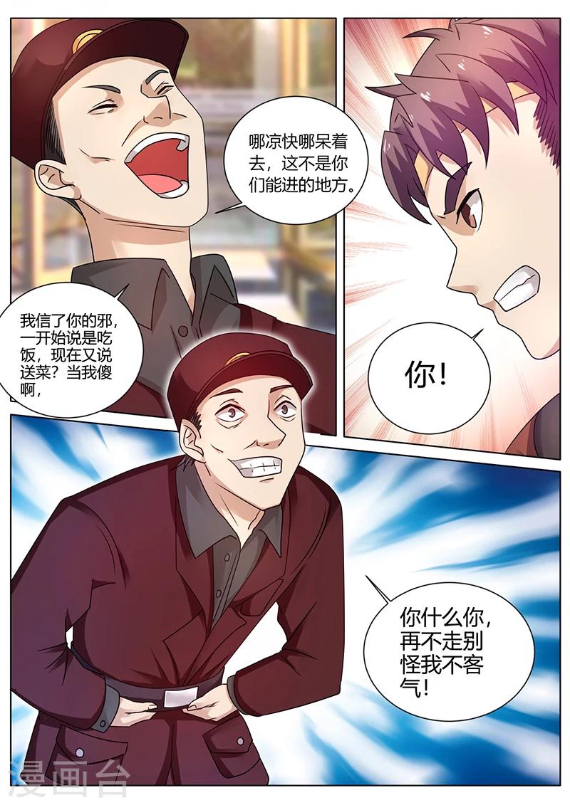 🍶超级神医系统 第46话 抓小偷 第4页