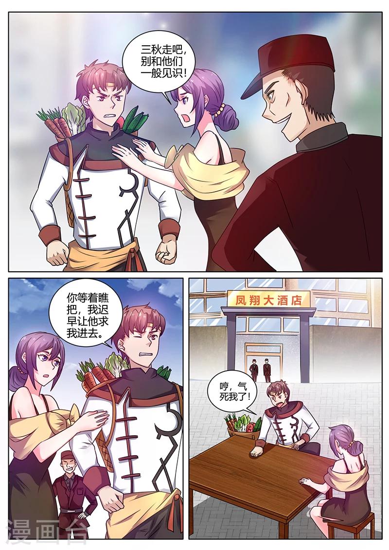 🍶超级神医系统 第46话 抓小偷 第5页