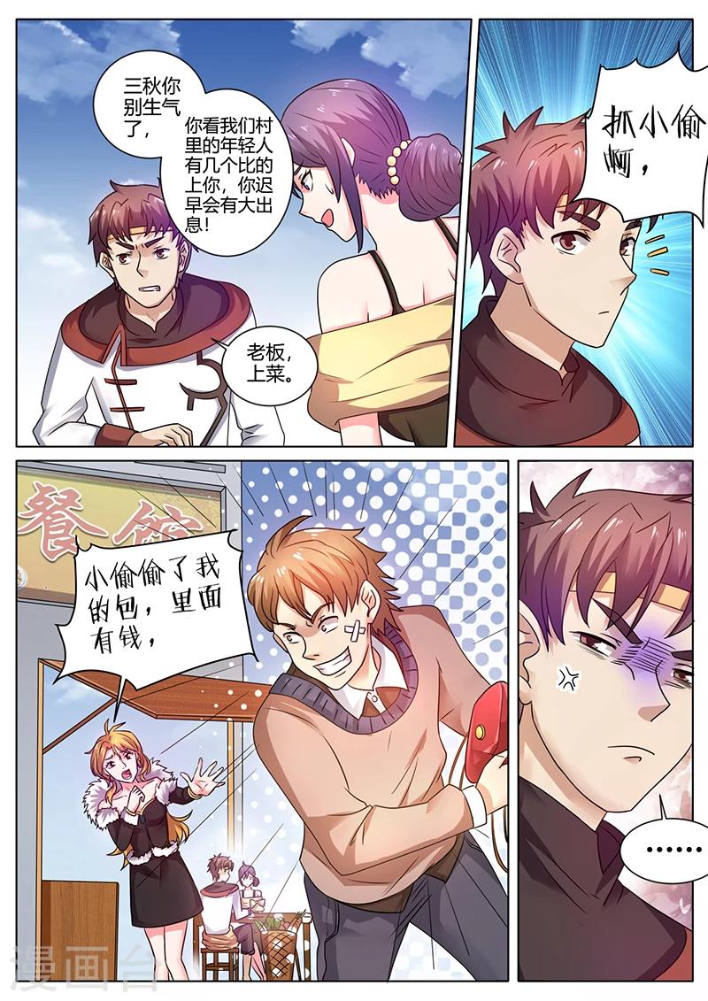 🍶超级神医系统 第46话 抓小偷 第6页