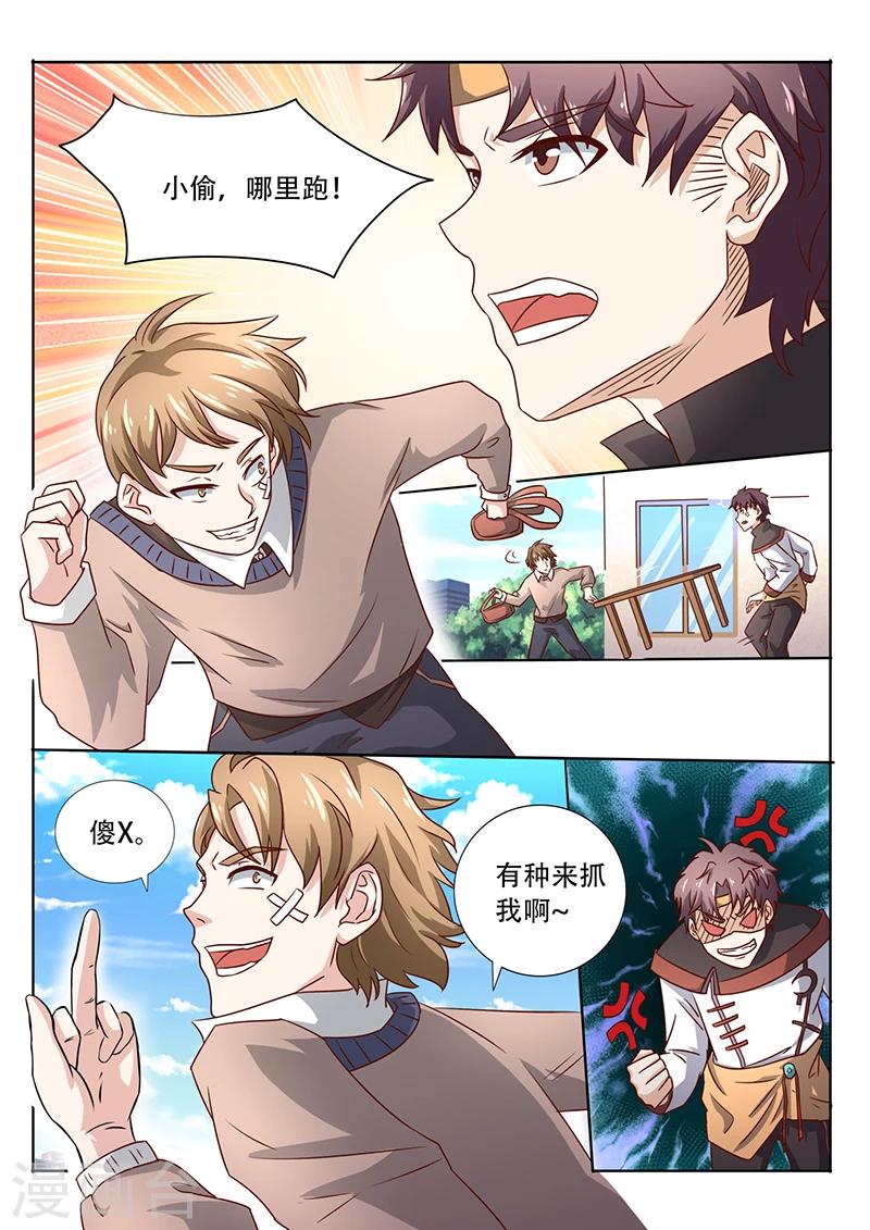 🍶超级神医系统 第46话 抓小偷 第7页