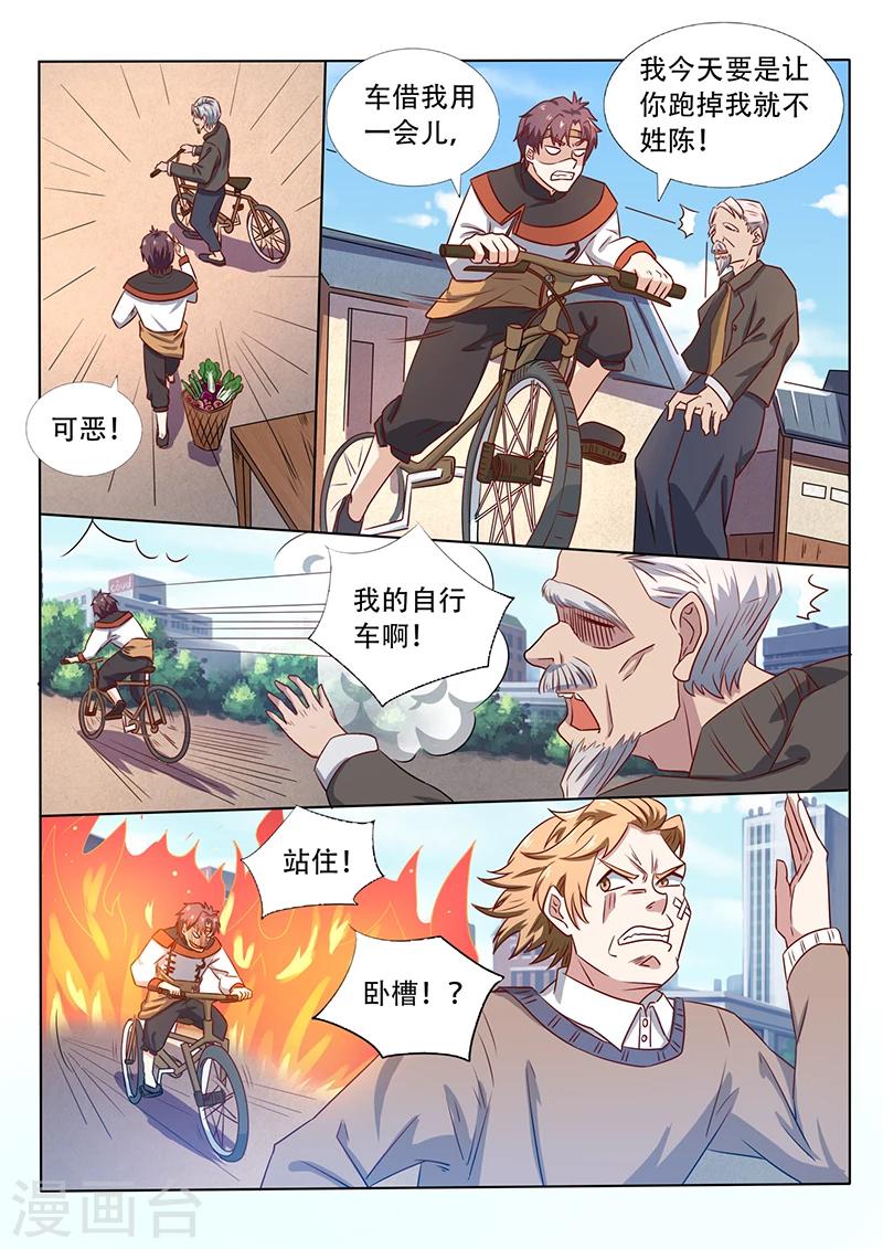 🍶超级神医系统 第46话 抓小偷 第8页