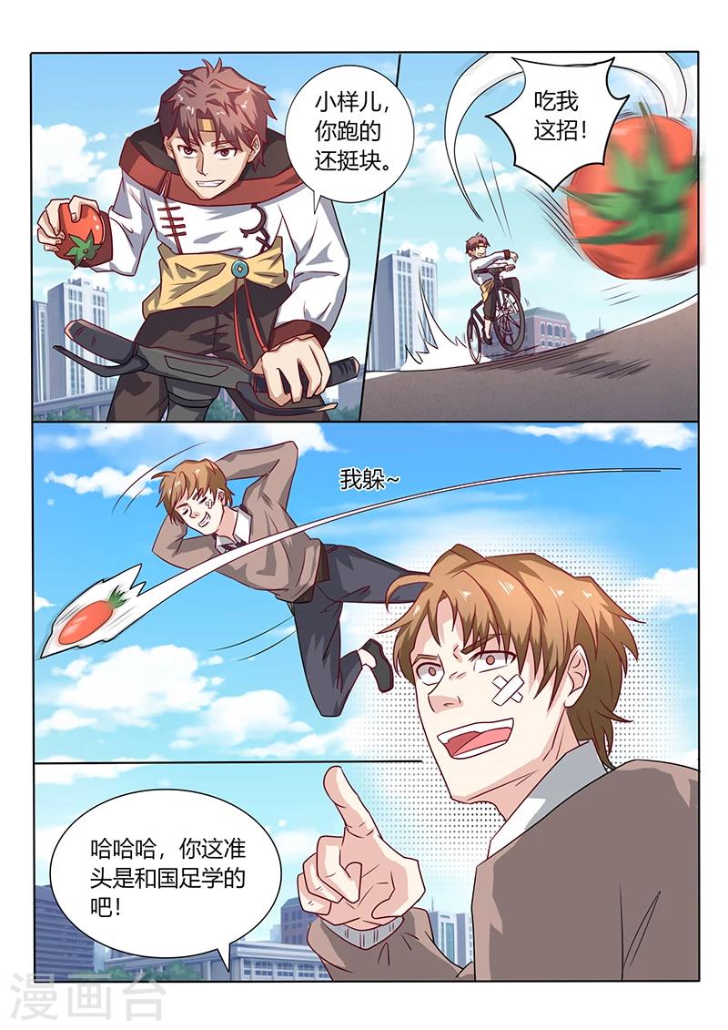 🍶超级神医系统 第46话 抓小偷 第9页