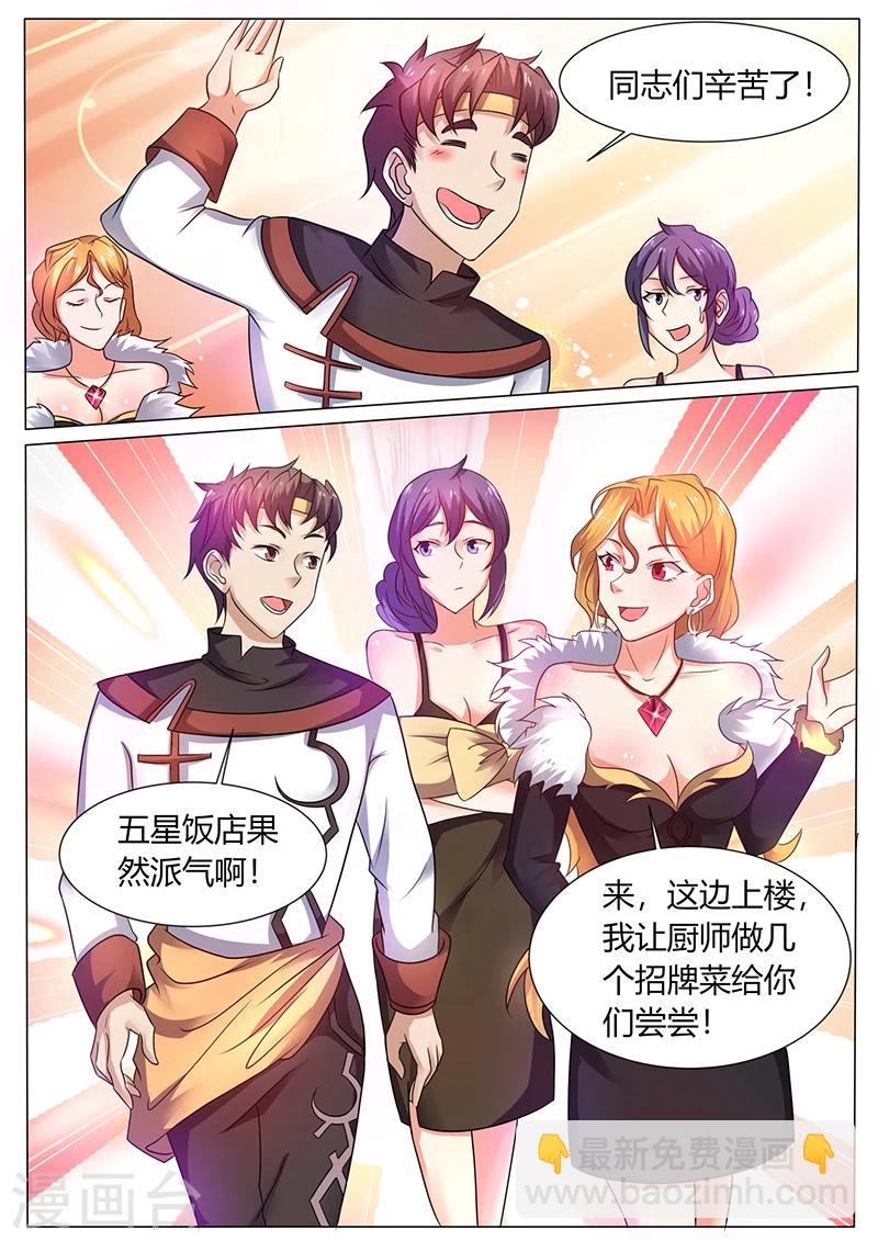 🍶超级神医系统 第48话 狗眼看人低 第10页