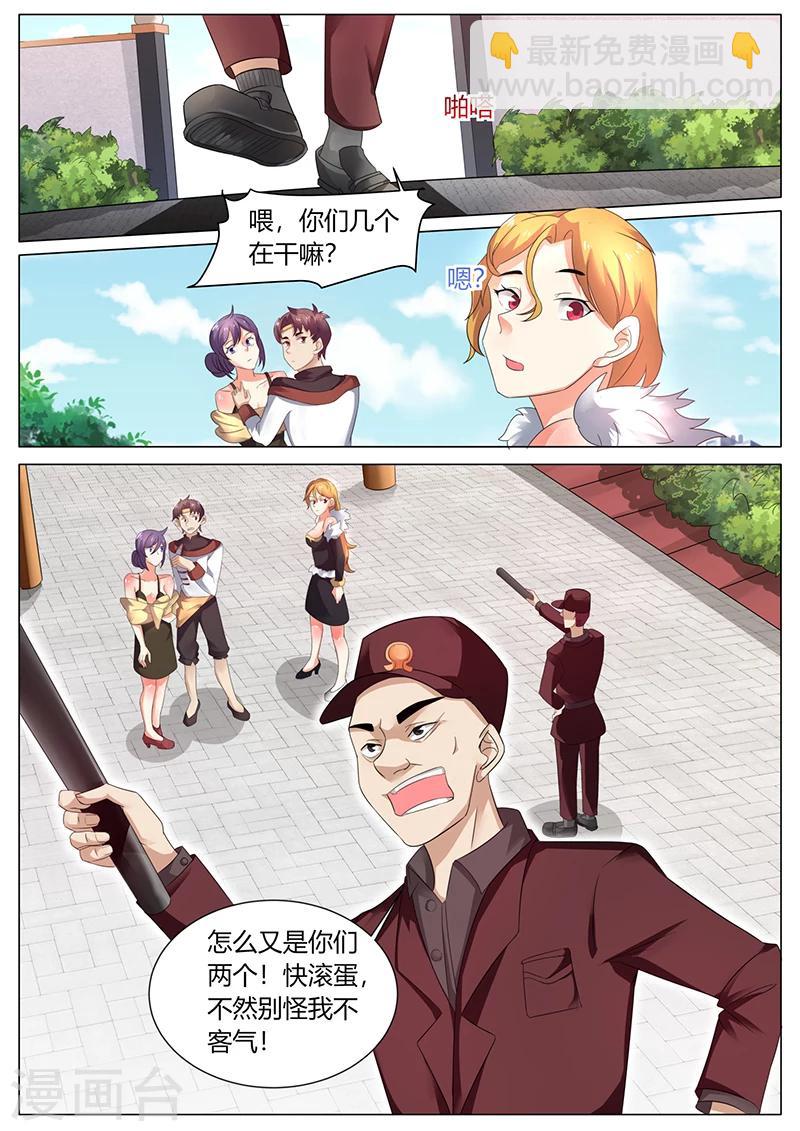 🍶超级神医系统 第48话 狗眼看人低 第2页