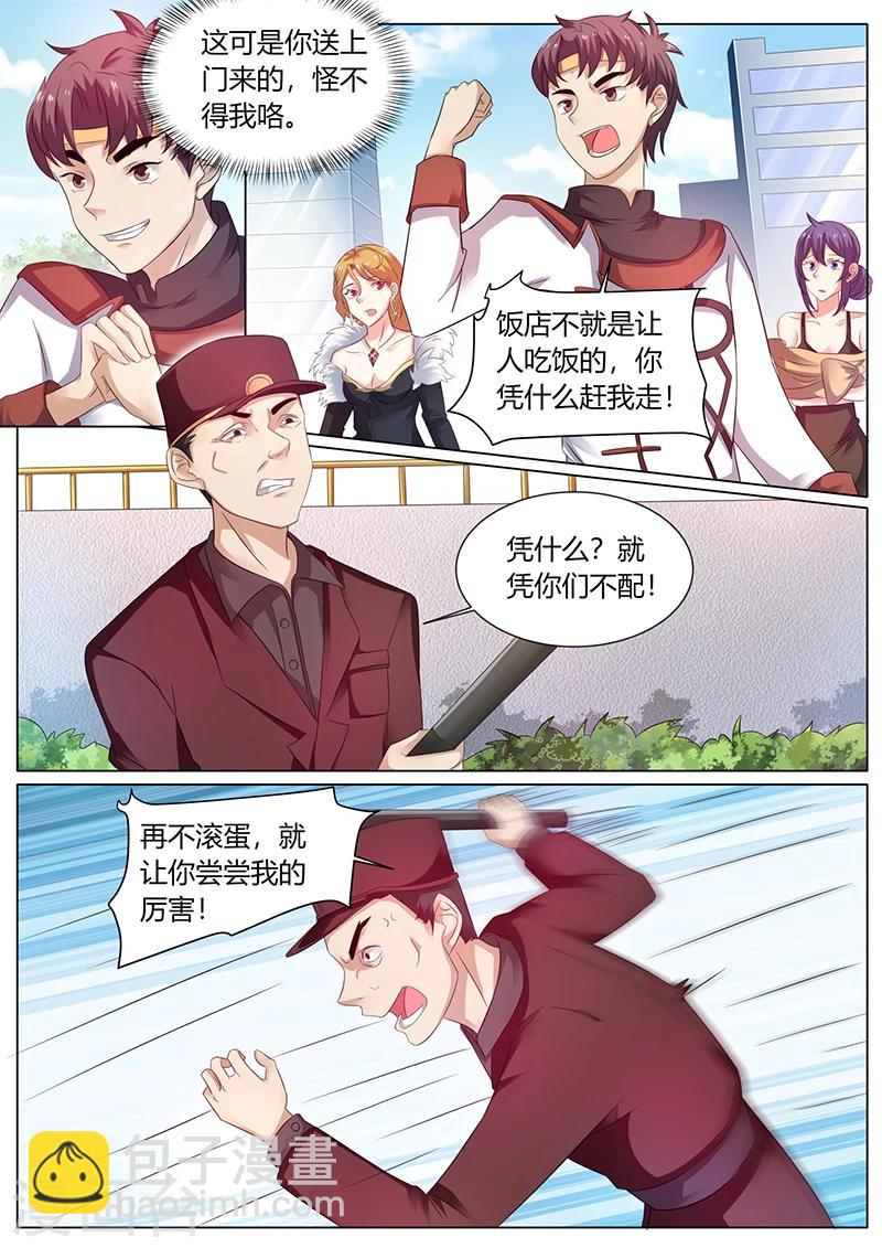 🍶超级神医系统 第48话 狗眼看人低 第3页