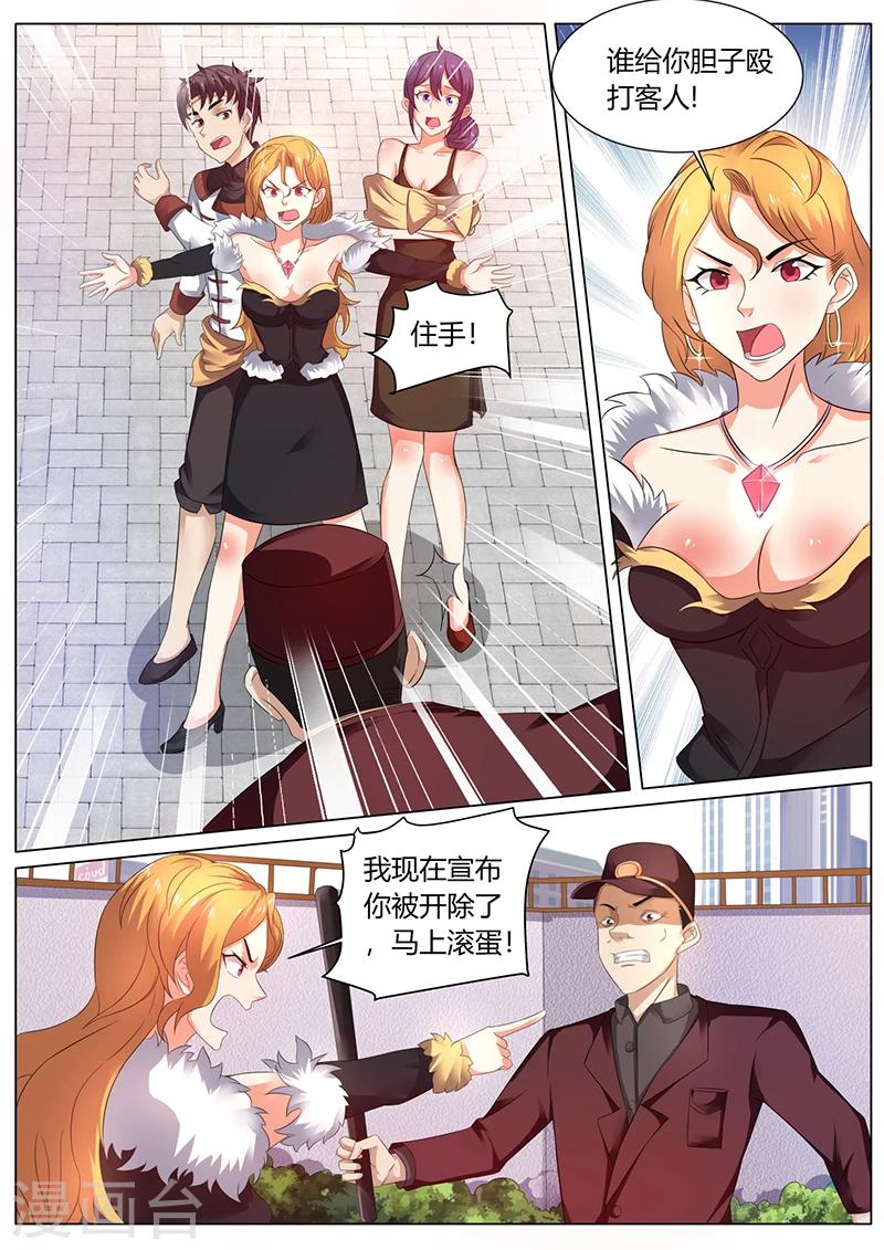 🍶超级神医系统 第48话 狗眼看人低 第4页