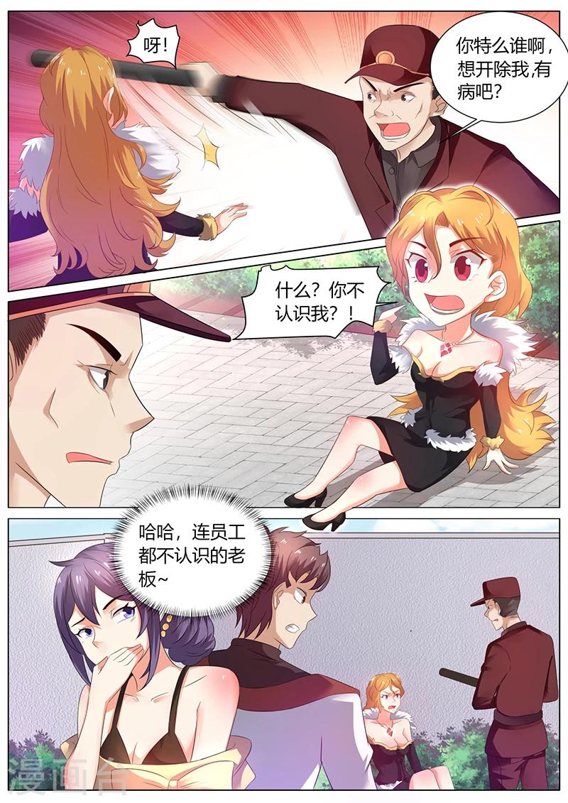 🍶超级神医系统 第48话 狗眼看人低 第5页