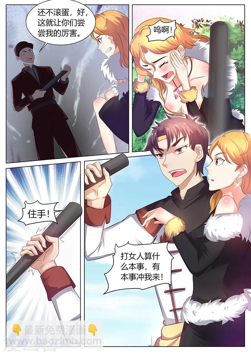 🍶超级神医系统 第48话 狗眼看人低 第6页