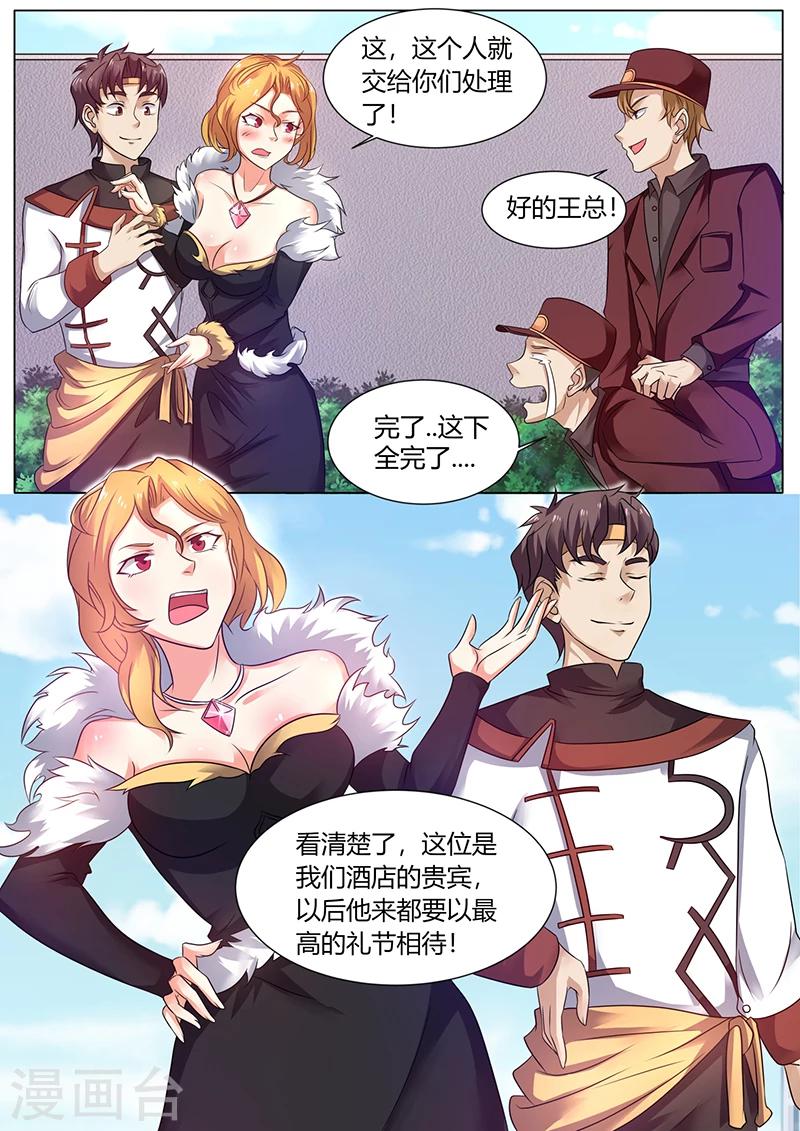 🍶超级神医系统 第48话 狗眼看人低 第8页