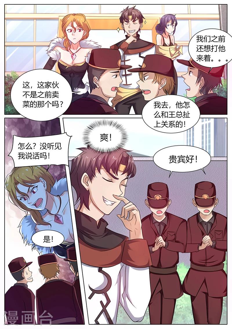 🍶超级神医系统 第48话 狗眼看人低 第9页