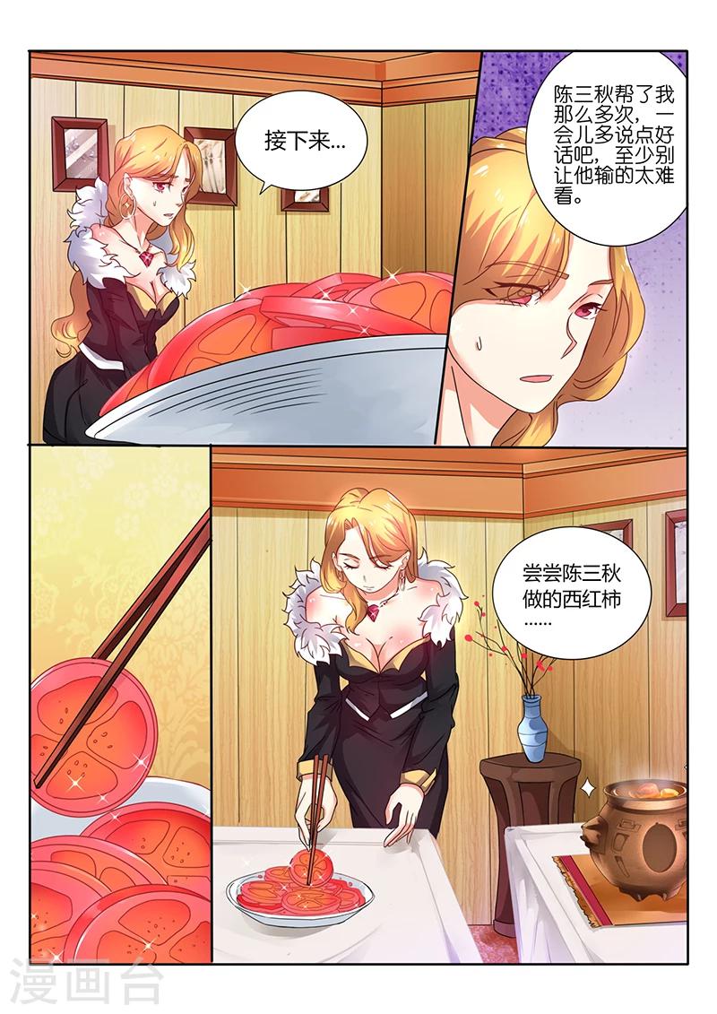 🍶超级神医系统 第50话 美味的西红柿 第1页