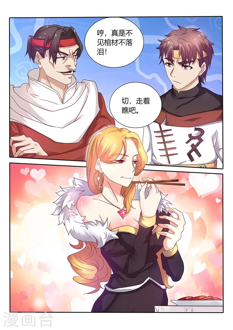 🍶超级神医系统 第50话 美味的西红柿 第2页
