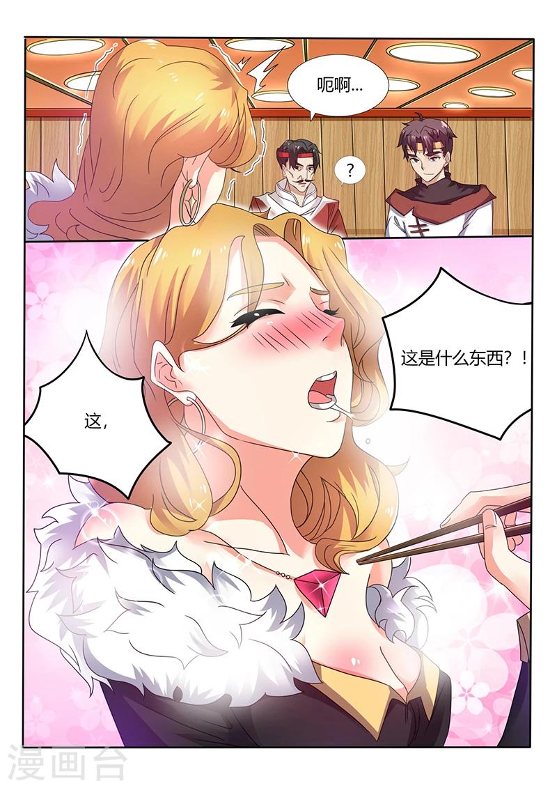 🍶超级神医系统 第50话 美味的西红柿 第3页