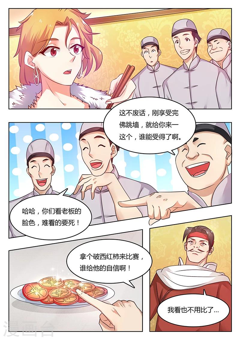 🍶超级神医系统 第50话 美味的西红柿 第4页
