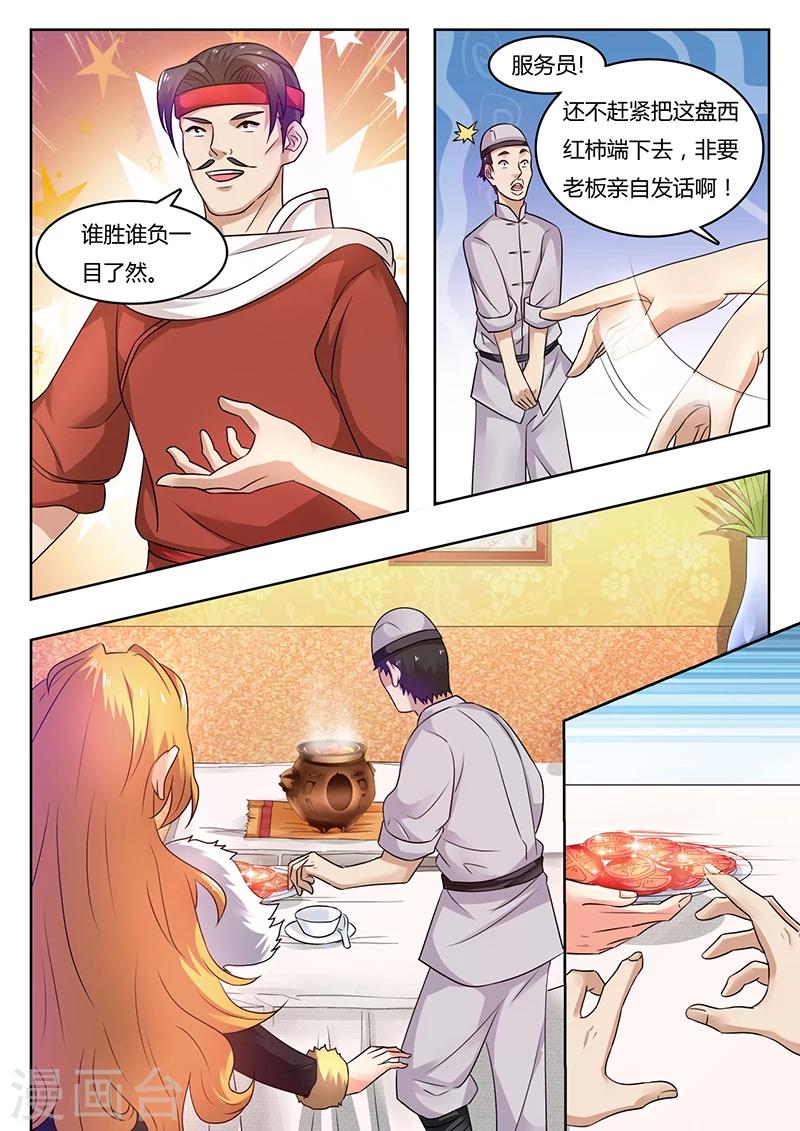 🍶超级神医系统 第50话 美味的西红柿 第5页