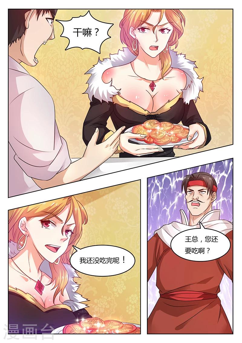 🍶超级神医系统 第50话 美味的西红柿 第6页