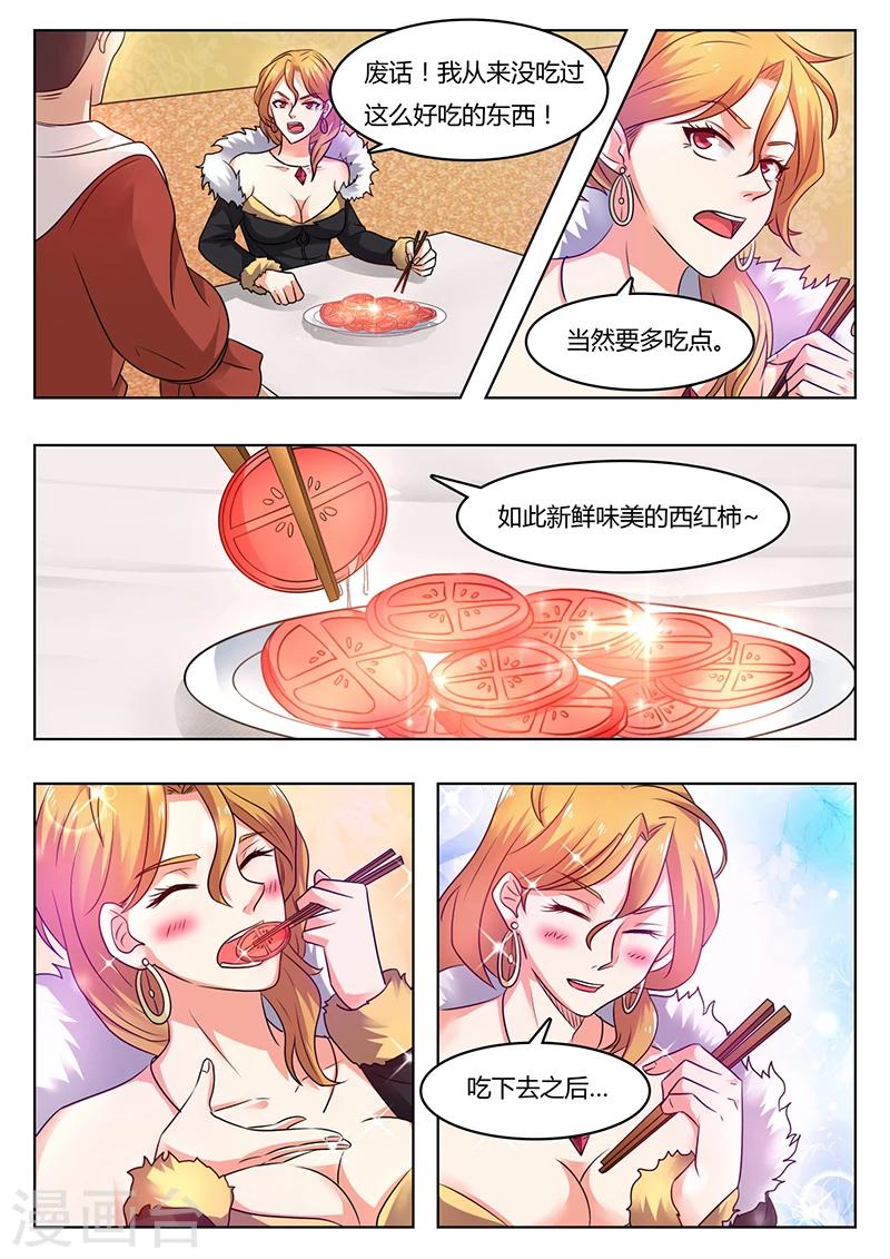 🍶超级神医系统 第50话 美味的西红柿 第7页