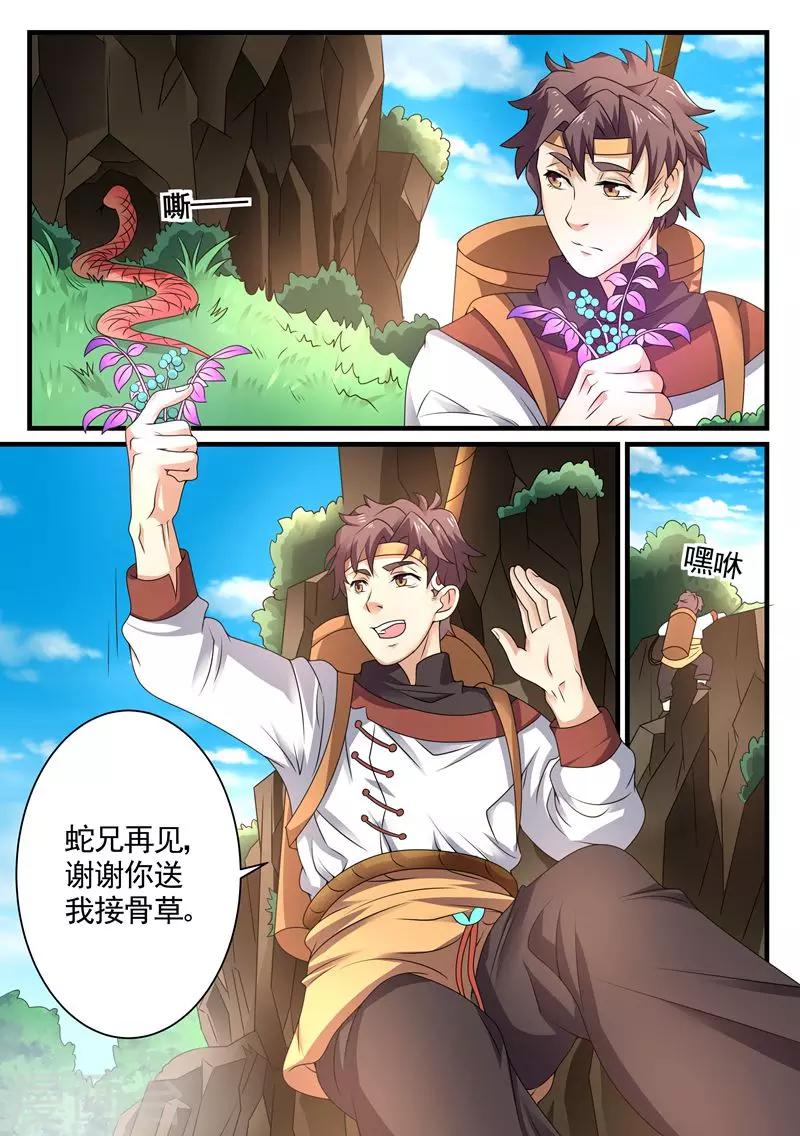 🍶超级神医系统 第6话 美女的病 第11页