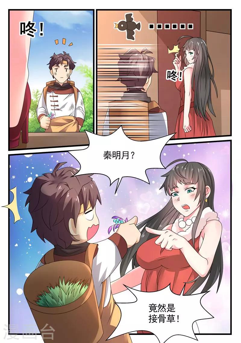 🍶超级神医系统 第6话 美女的病 第12页